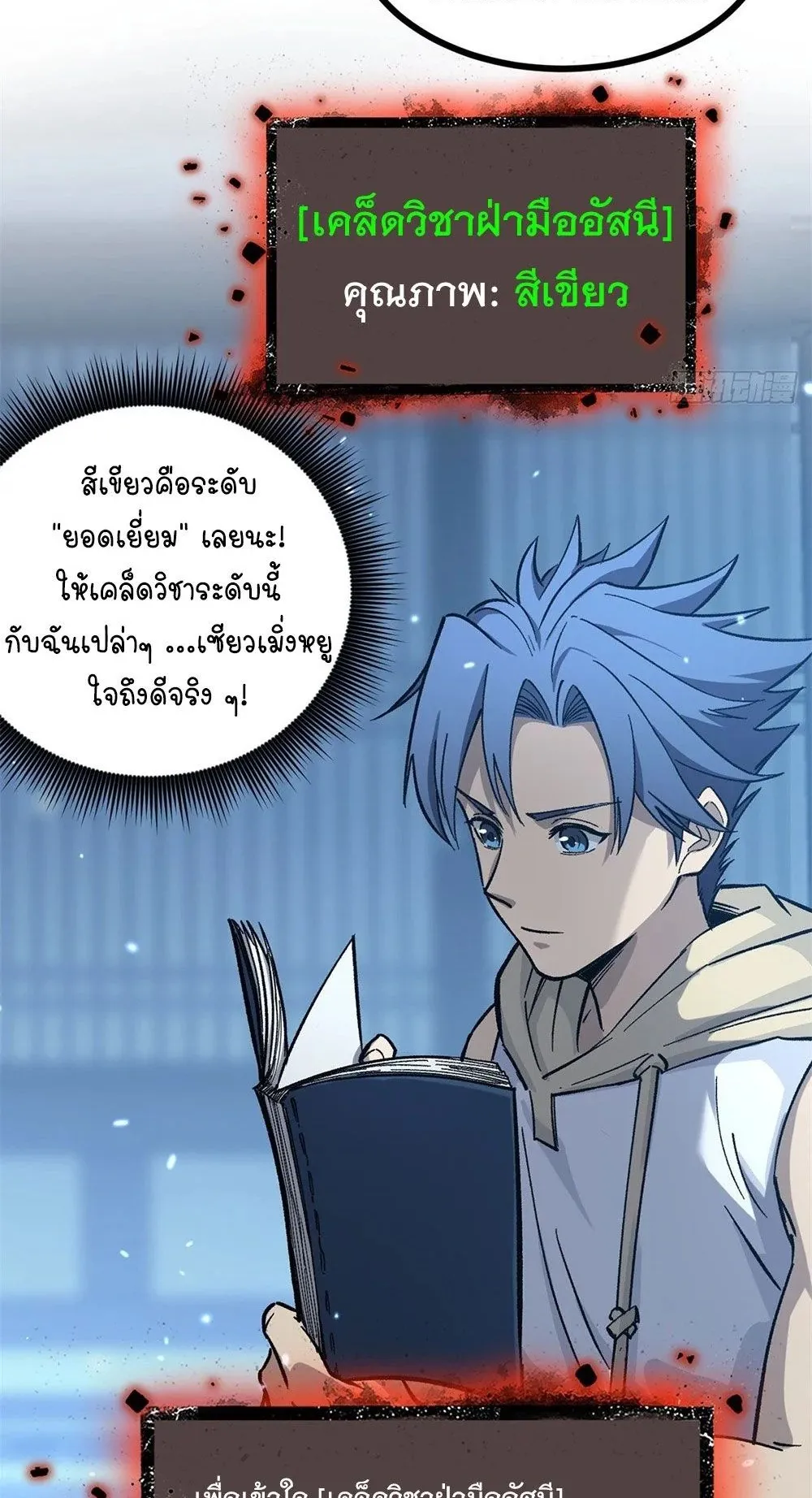 Gatekeeper of the Boundless Worlds ตอนที่ 61 หน้า 32