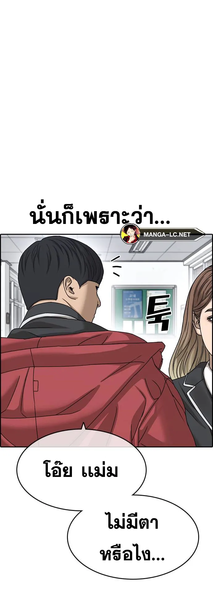 Loser Life 2 ตอนที่ 6 หน้า 4