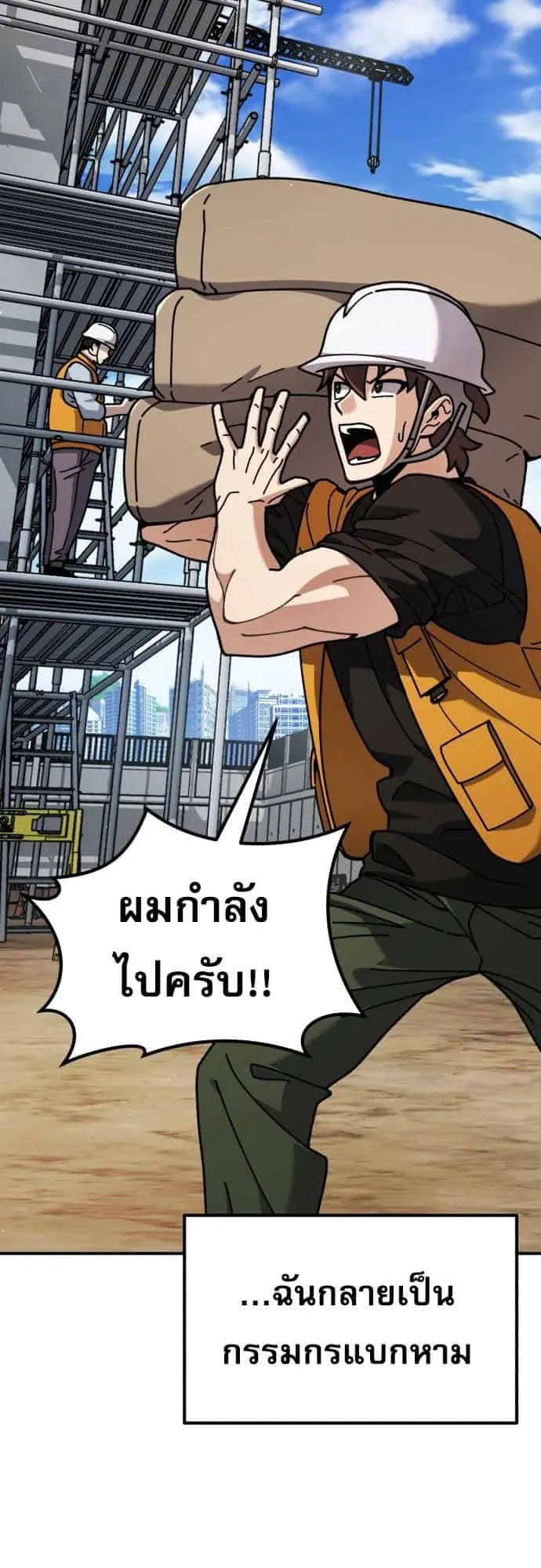 I Regressed but the World didn’t End ตอนที่ 1 หน้า 73
