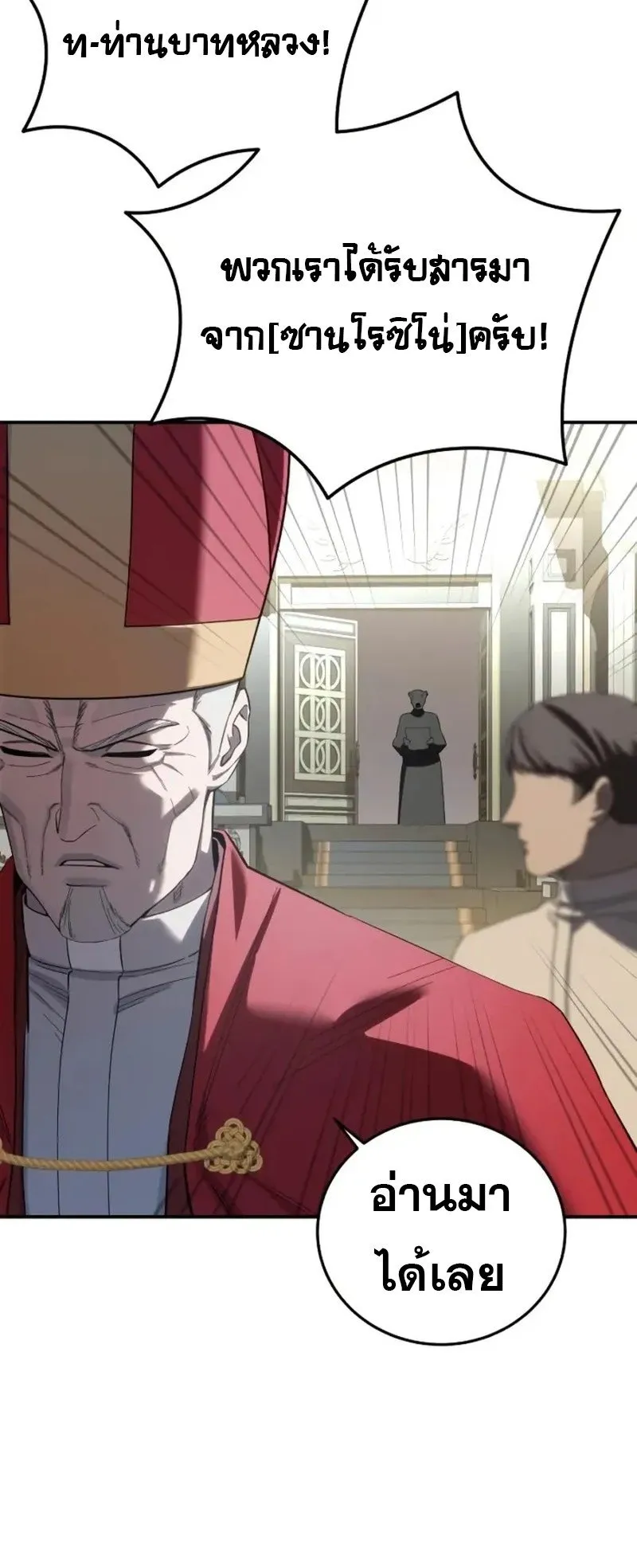 Star-Embracing Swordmaster ตอนที่ 94 หน้า 11