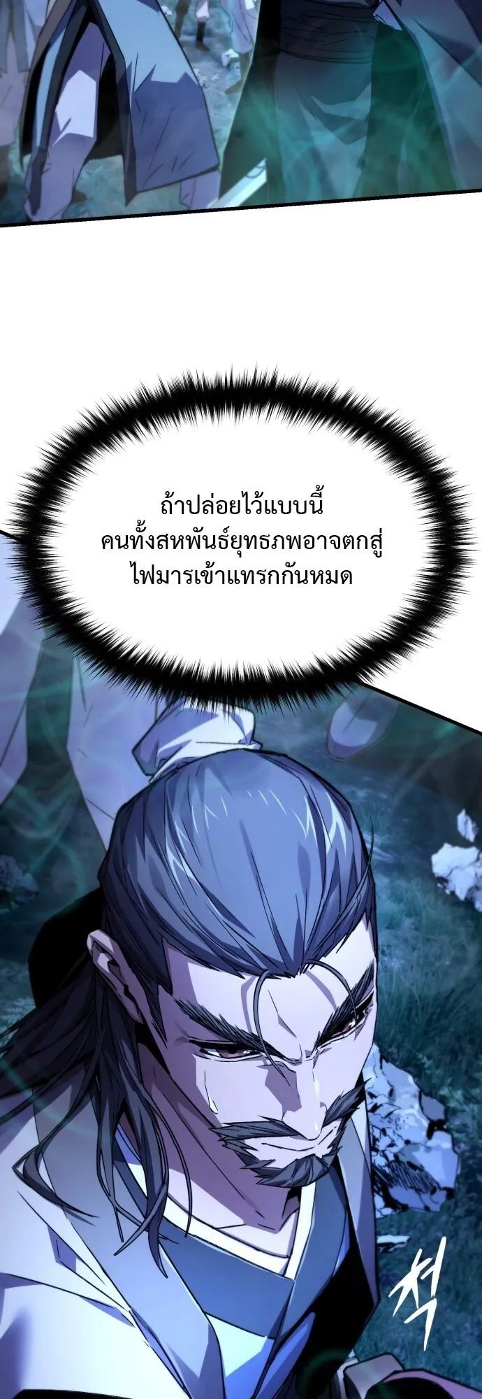 The Demon God ตอนที่ 3 หน้า 17