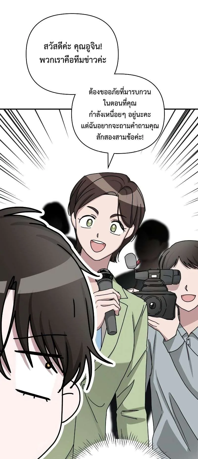 I Was Immediately Mistaken for a Monster Genius Actor ตอนที่ 12 หน้า 34