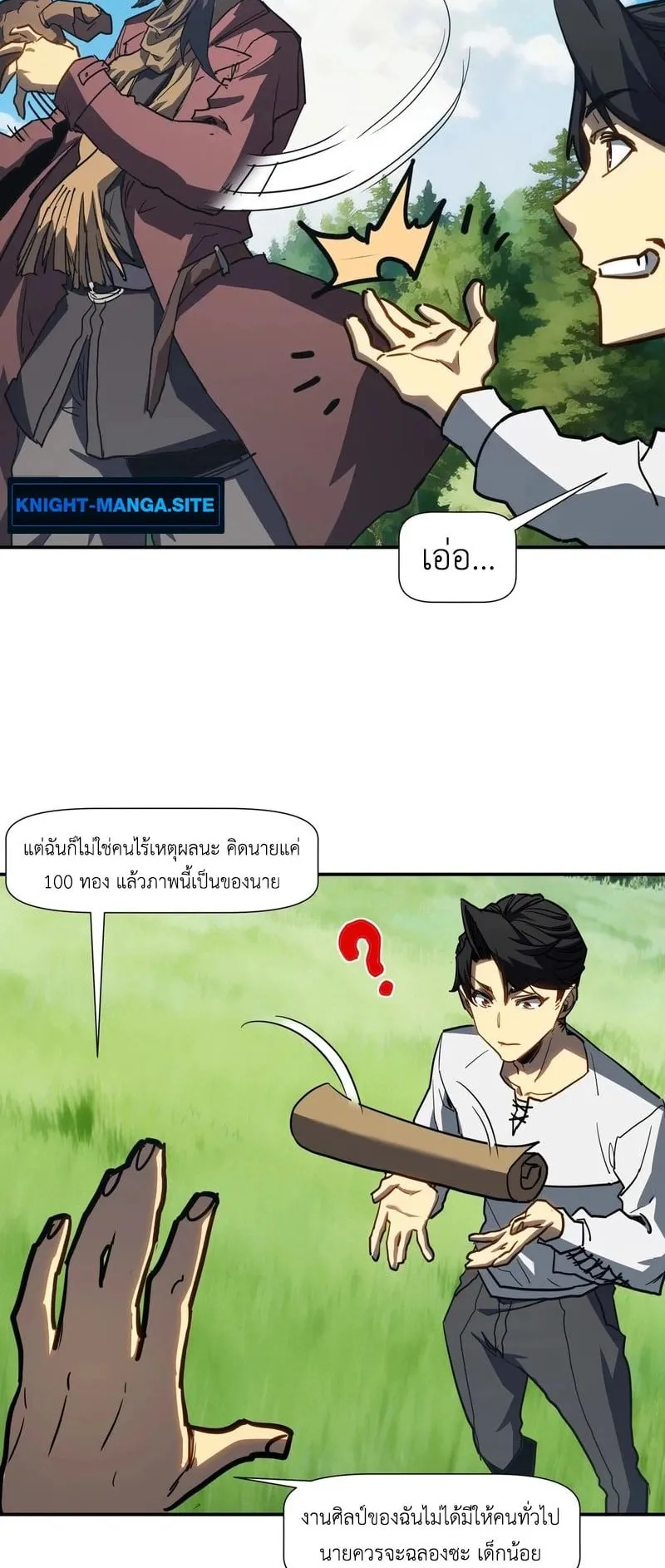 Invincible With Only a Single Point of HP ตอนที่ 9 หน้า 7