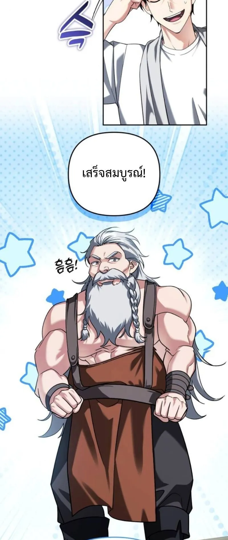 Sovereign of the Infinite Clones ตอนที่ 60 หน้า 4