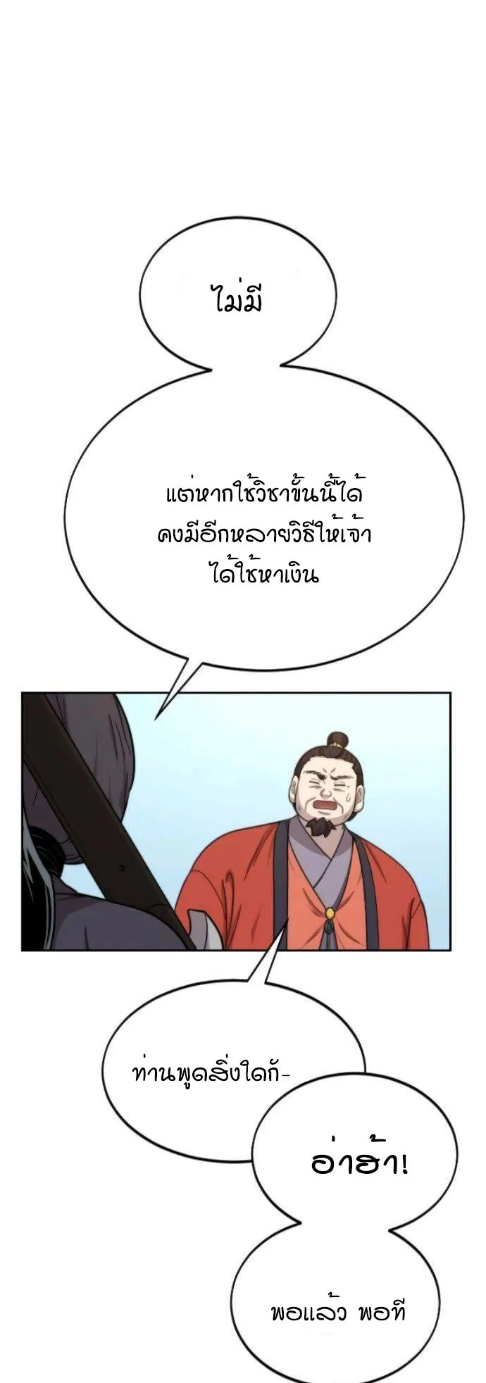 Return of the Flowery Mountain Sect ตอนที่ 12 หน้า 38