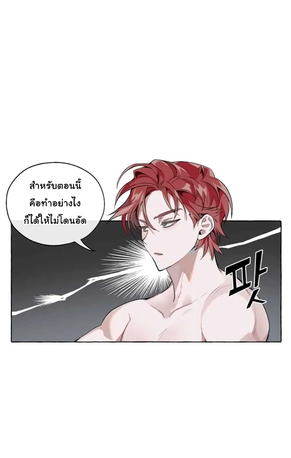 Trash of the Count’s Family ตอนที่ 1 หน้า 65