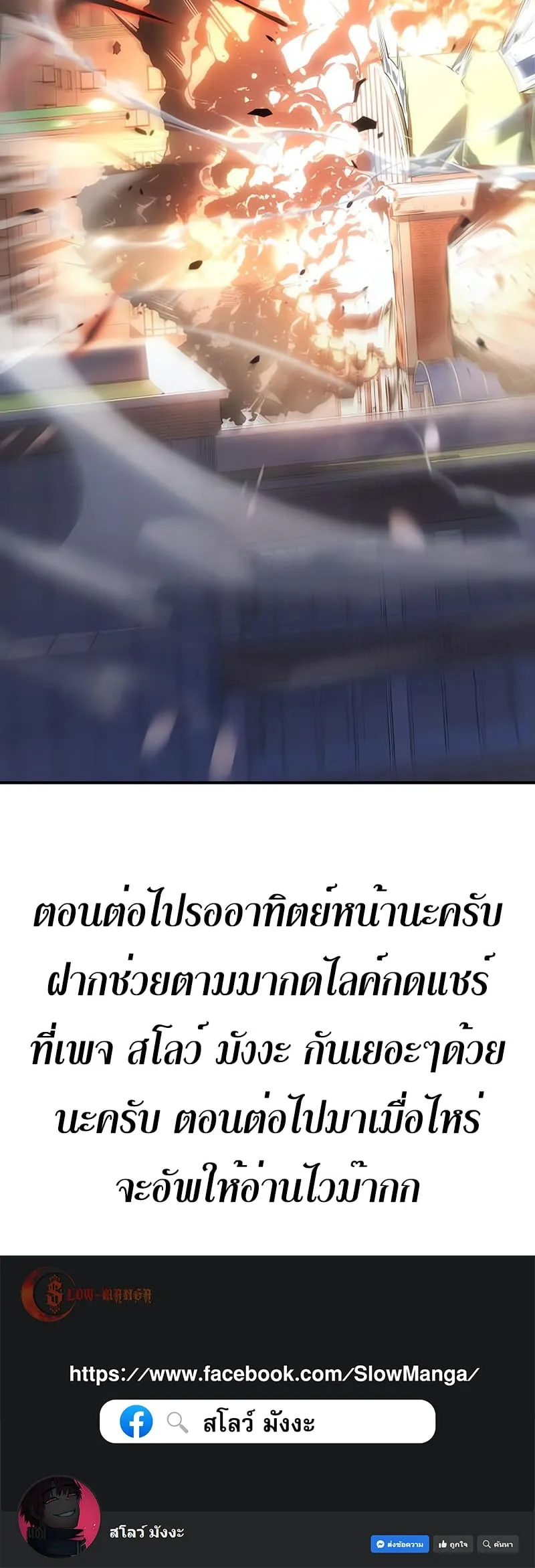 Regressing With the King’s Power ตอนที่ 11 หน้า 84