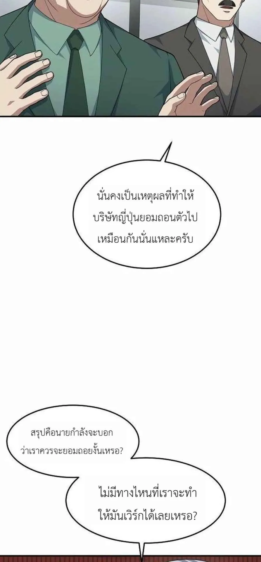 The Chairman Who Wants to Slack Off and Enjoy Life ตอนที่ 24 หน้า 75