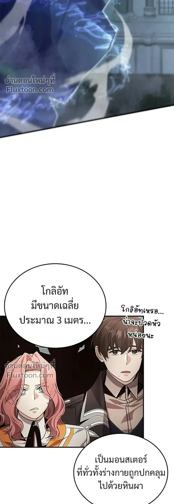 A Cadet Becomes a Prophet ตอนที่ 29 หน้า 42