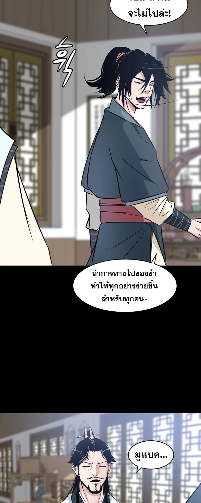 The World’s Best Martial Arts Instructor ตอนที่ 2 หน้า 20