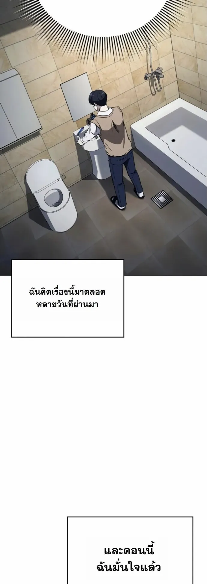 A Thousand Faces ตอนที่ 2 หน้า 18