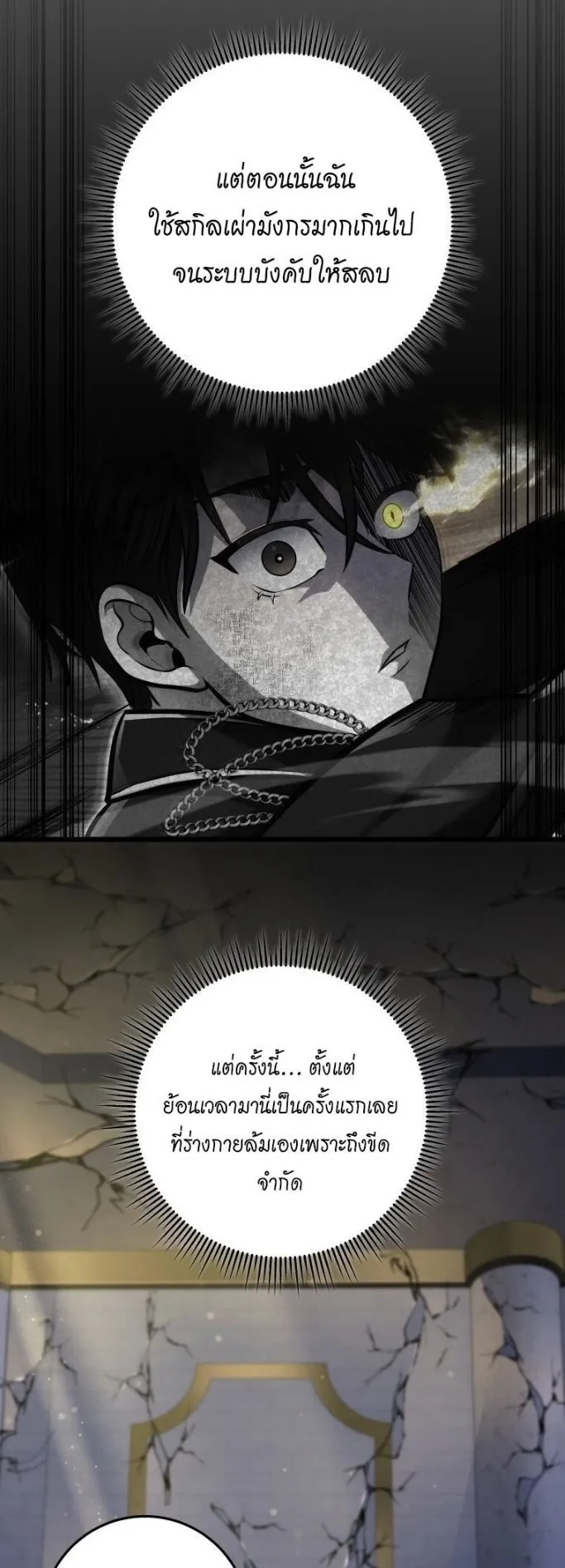 A Dragonslayer’s Peerless Regression ตอนที่ 37 หน้า 4