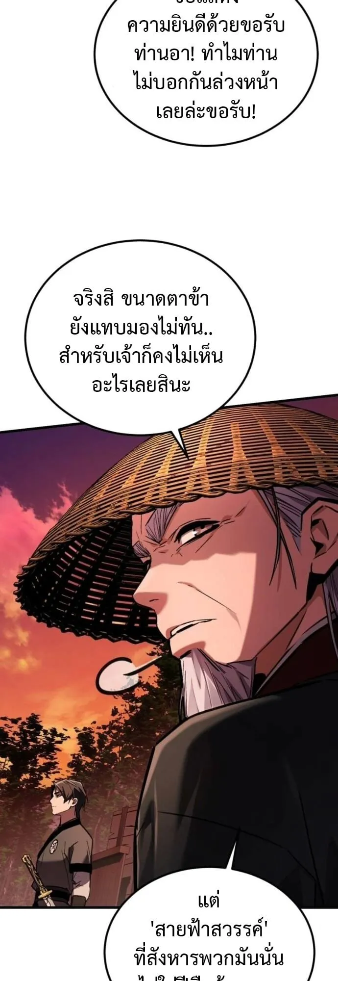 The Demon God ตอนที่ 9 หน้า 22