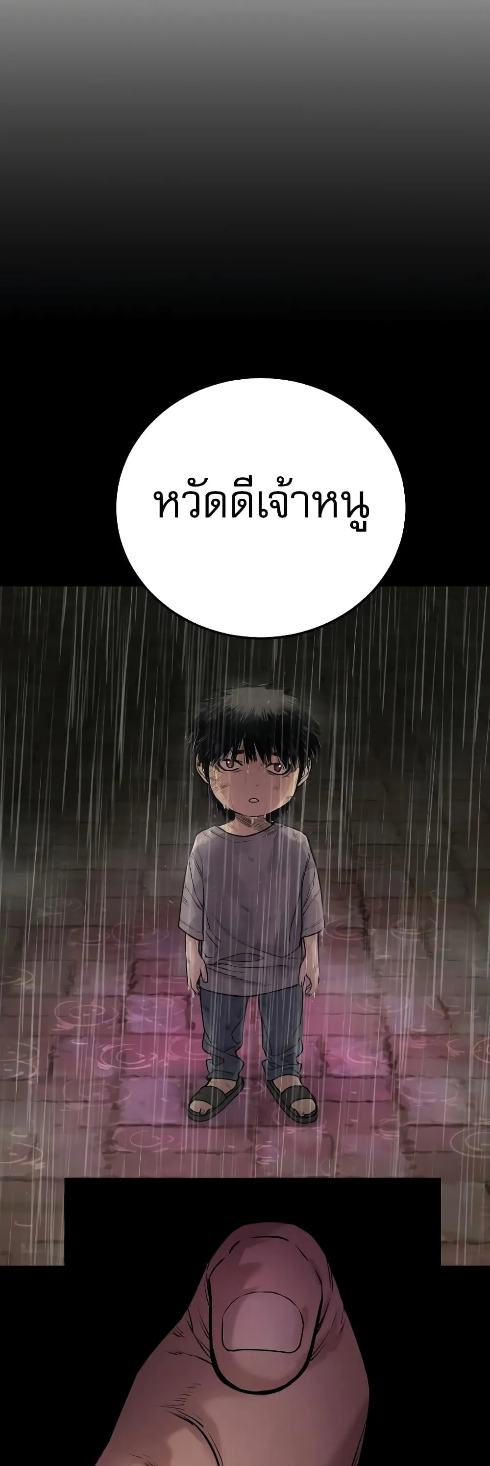 Return of the Bloodthirsty Police ตอนที่ 2 หน้า 60