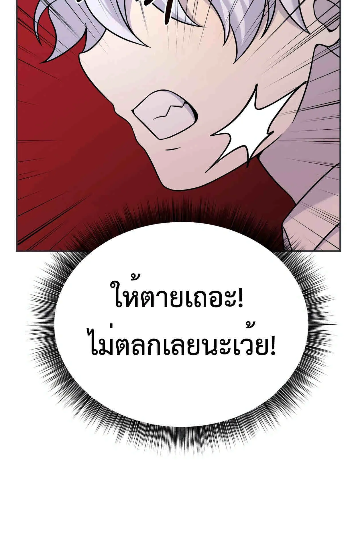 How to Survive as a terminally-ill Dragon ตอนที่ 13 หน้า 102