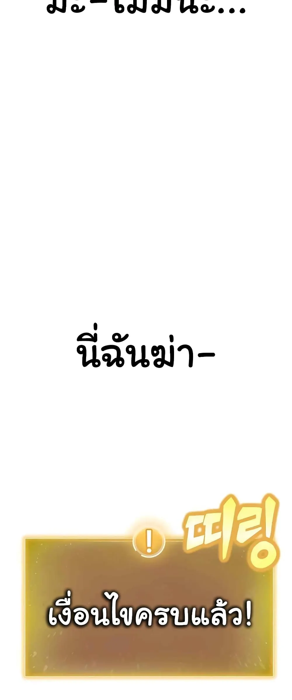 Skeleton Warrior ตอนที่ 1 หน้า 134
