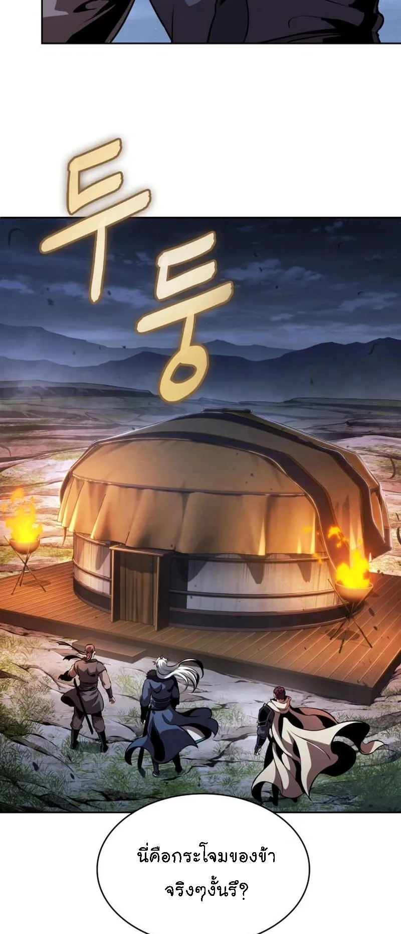 Nano Machine Chapter 283 หน้า 39