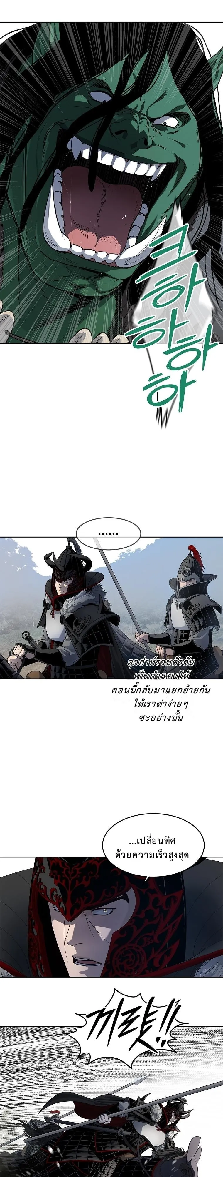 The Iron Emperor ตอนที่ 9 หน้า 24