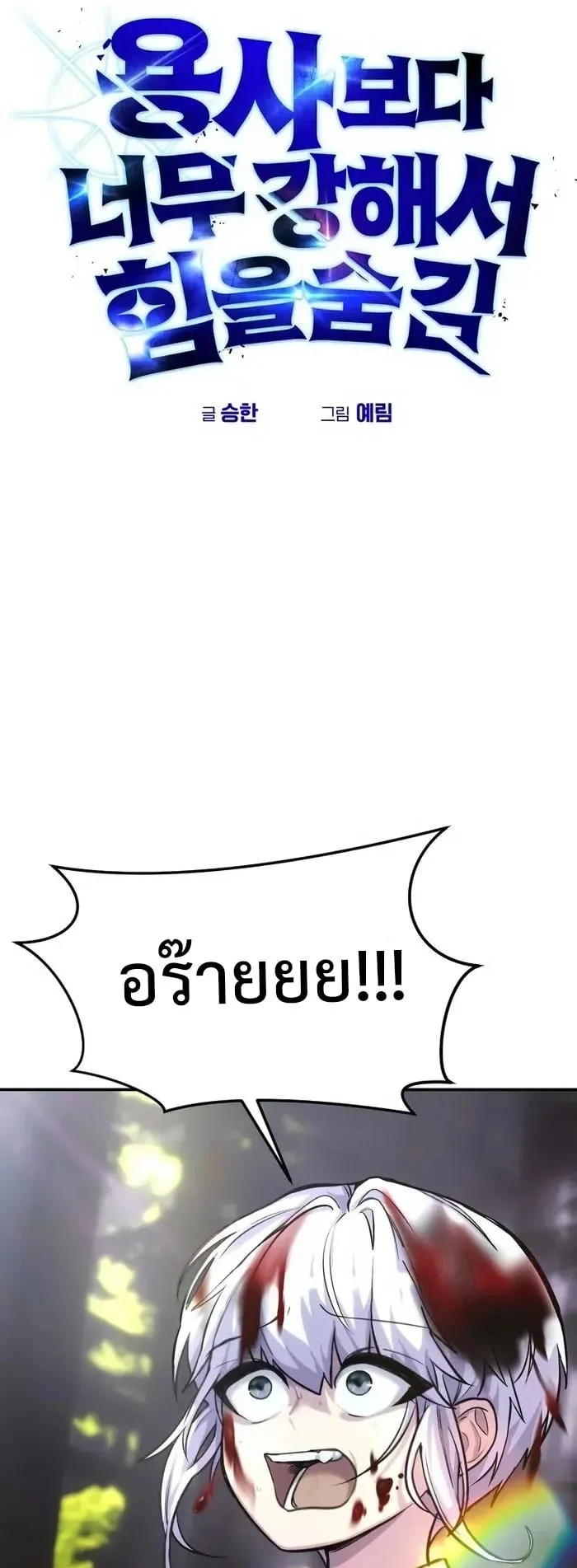 Secretly More Powerful Than the Hero ตอนที่ 6 หน้า 6