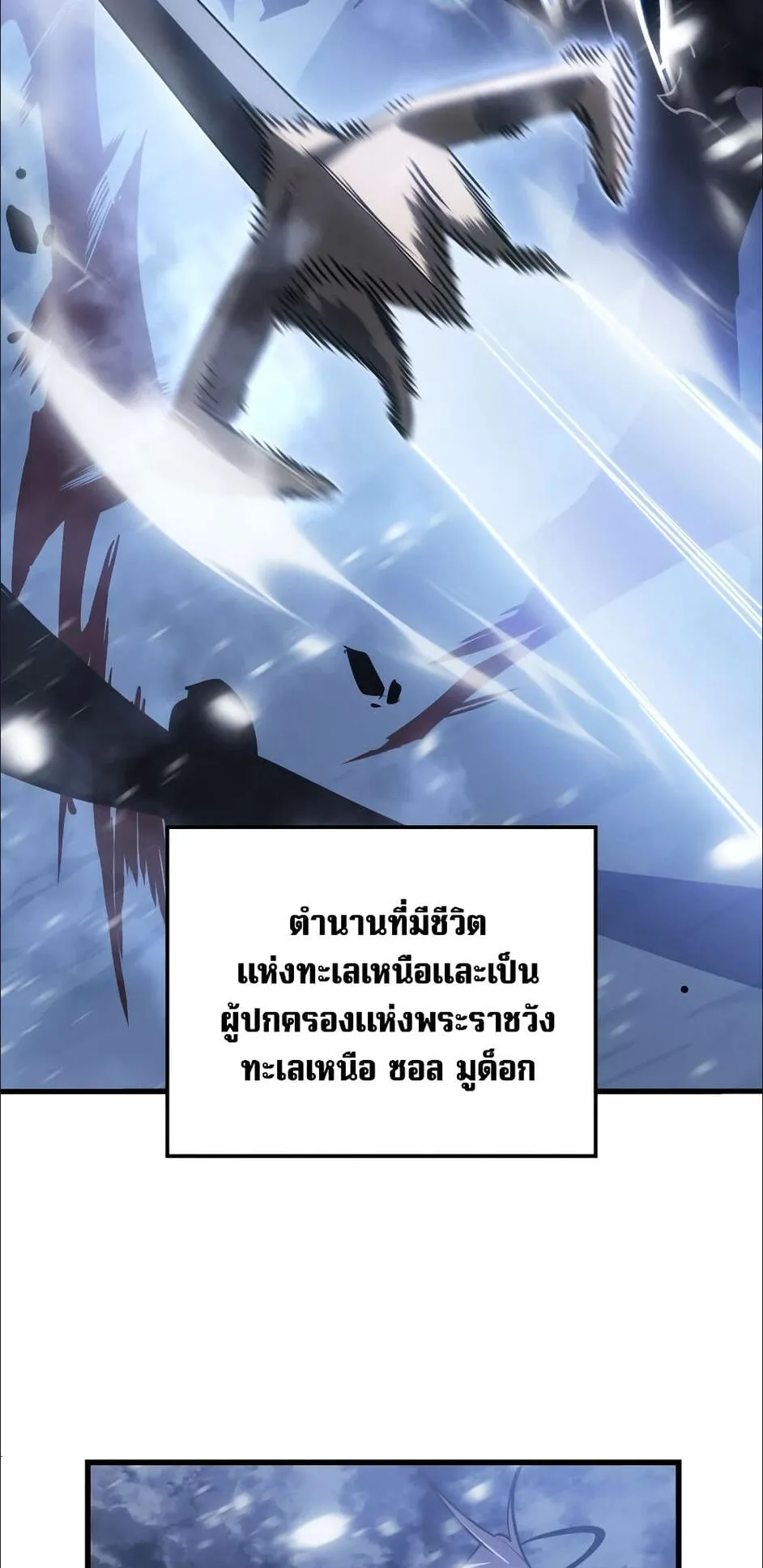 Ice Lord ตอนที่ 1 หน้า 30