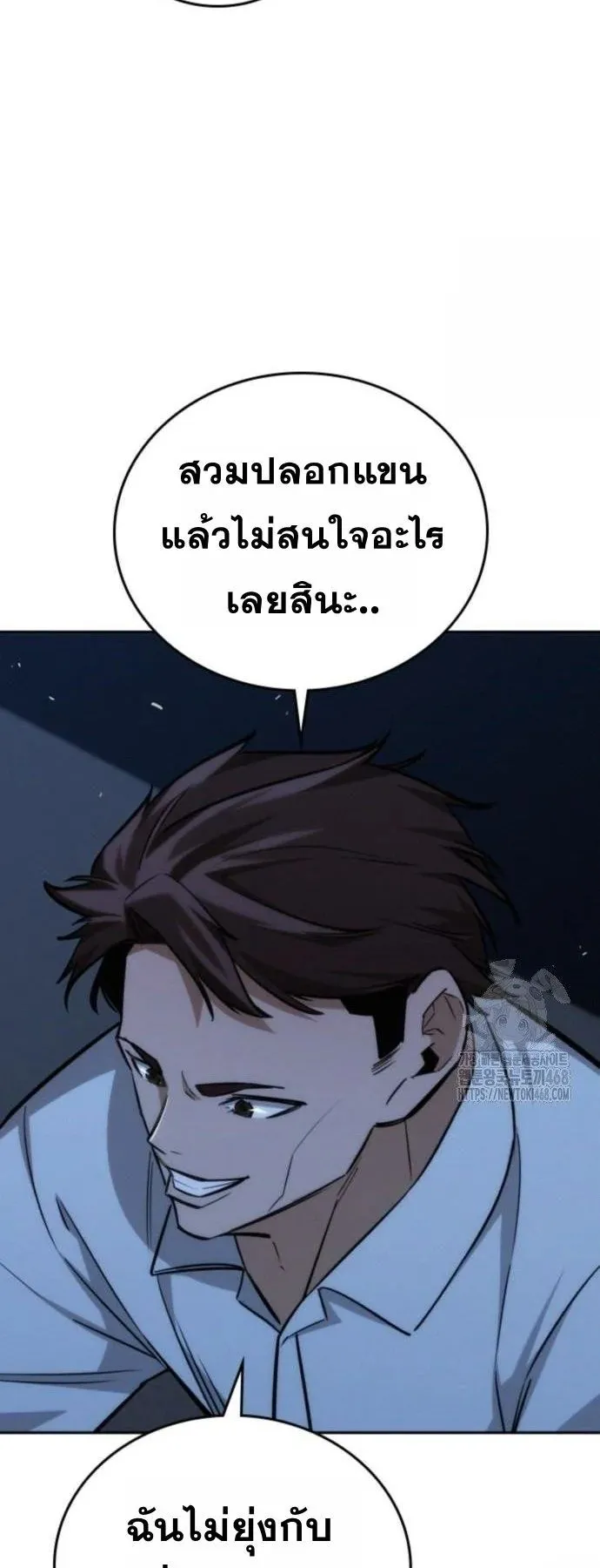 The Regressor Only Protects Me ตอนที่ 19 หน้า 74