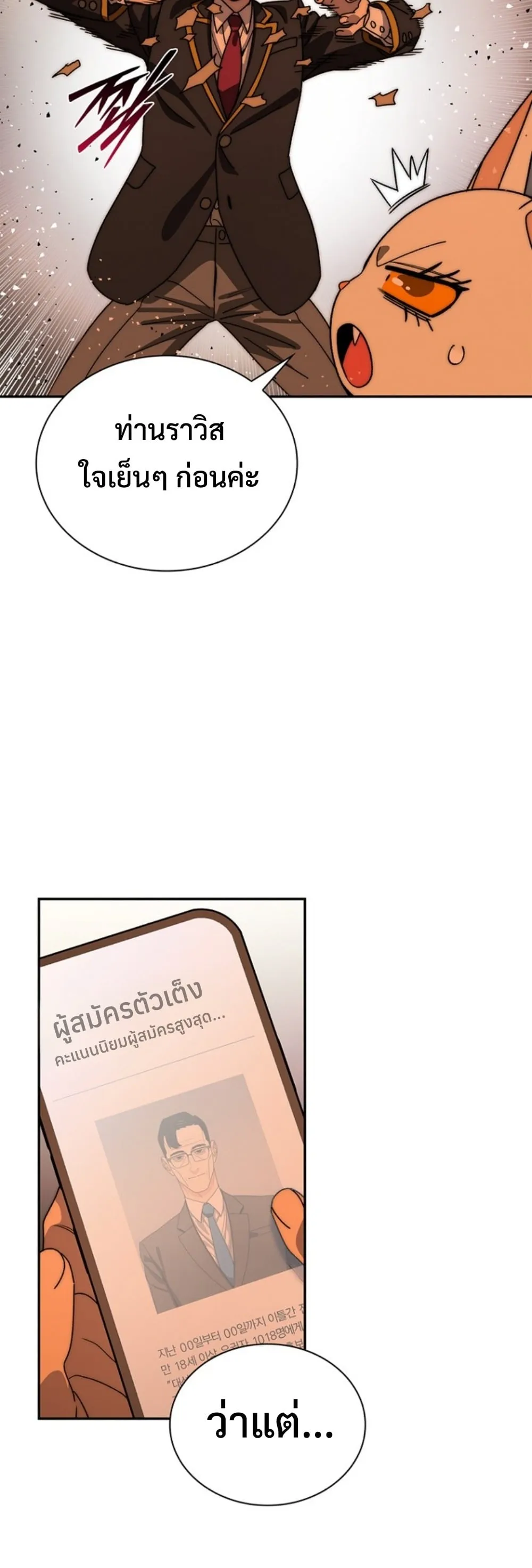 The 18-Year Old Demon King ตอนที่ 13 หน้า 26