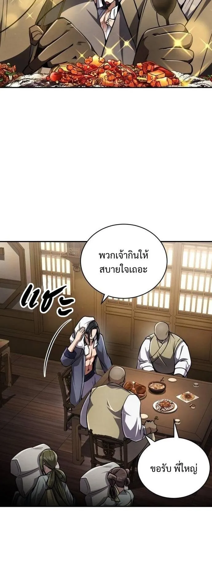 Reincarnation of the Fist King ตอนที่ 11 หน้า 16