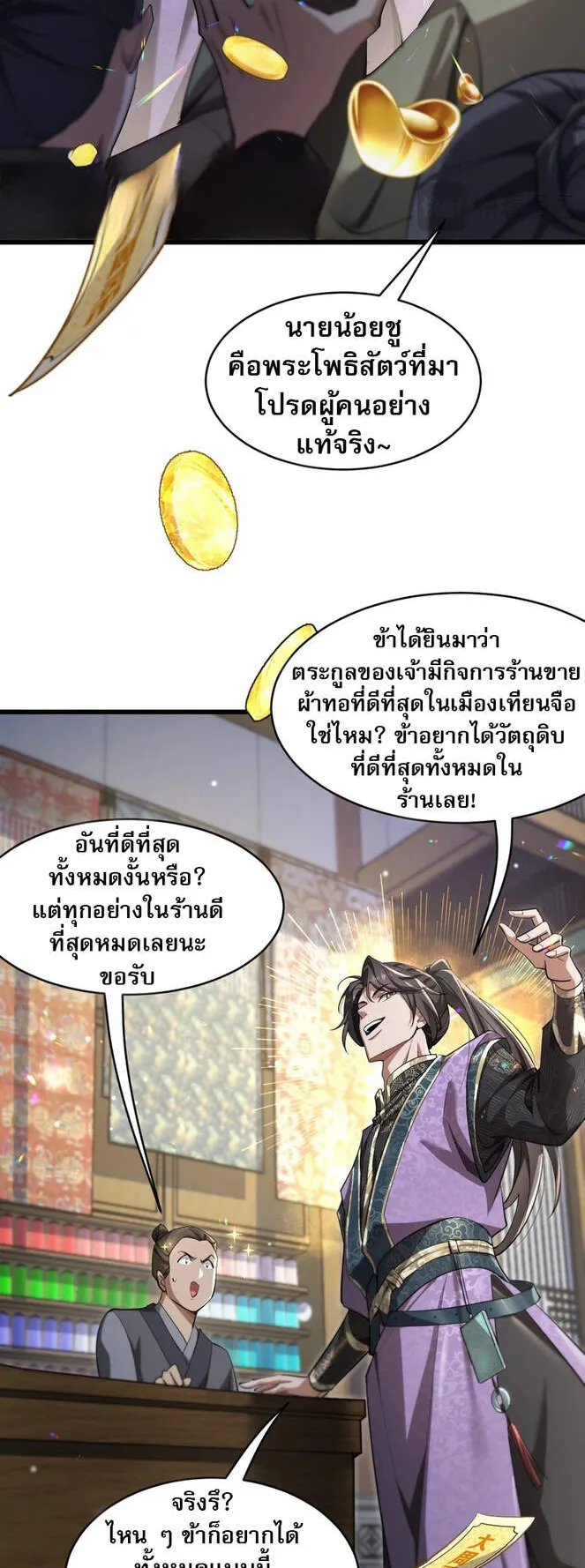 The prodigal Taoist son ตอนที่ 1 หน้า 18