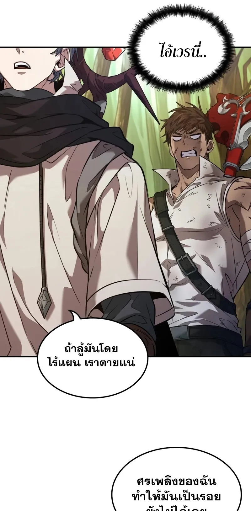 The Last Adventurer ตอนที่ 9 หน้า 19