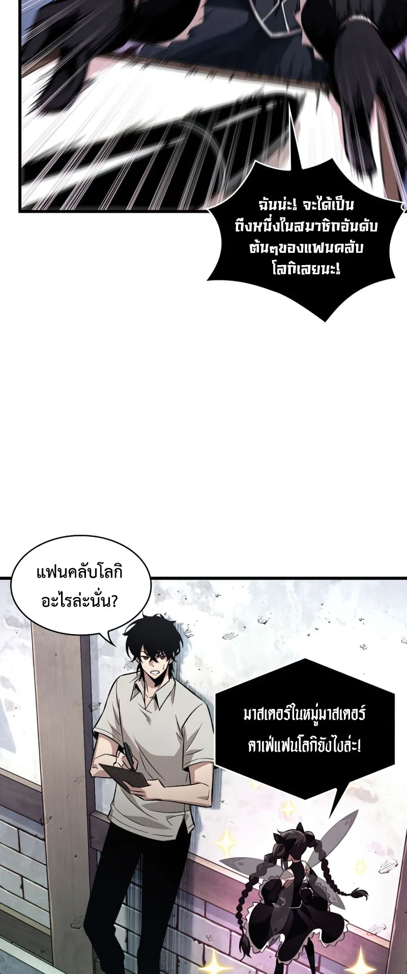 Pick Me Up, Infinite Gacha ตอนที่ 6 หน้า 10