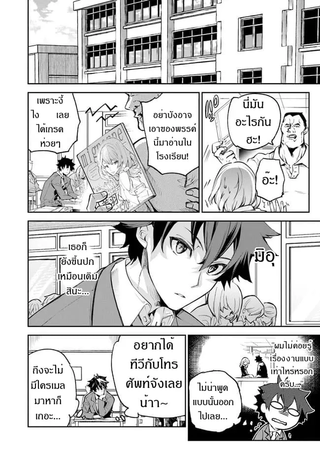 Isekai de Cheat Skill wo te ni Shita ore wa ตอนที่ 6 หน้า 6