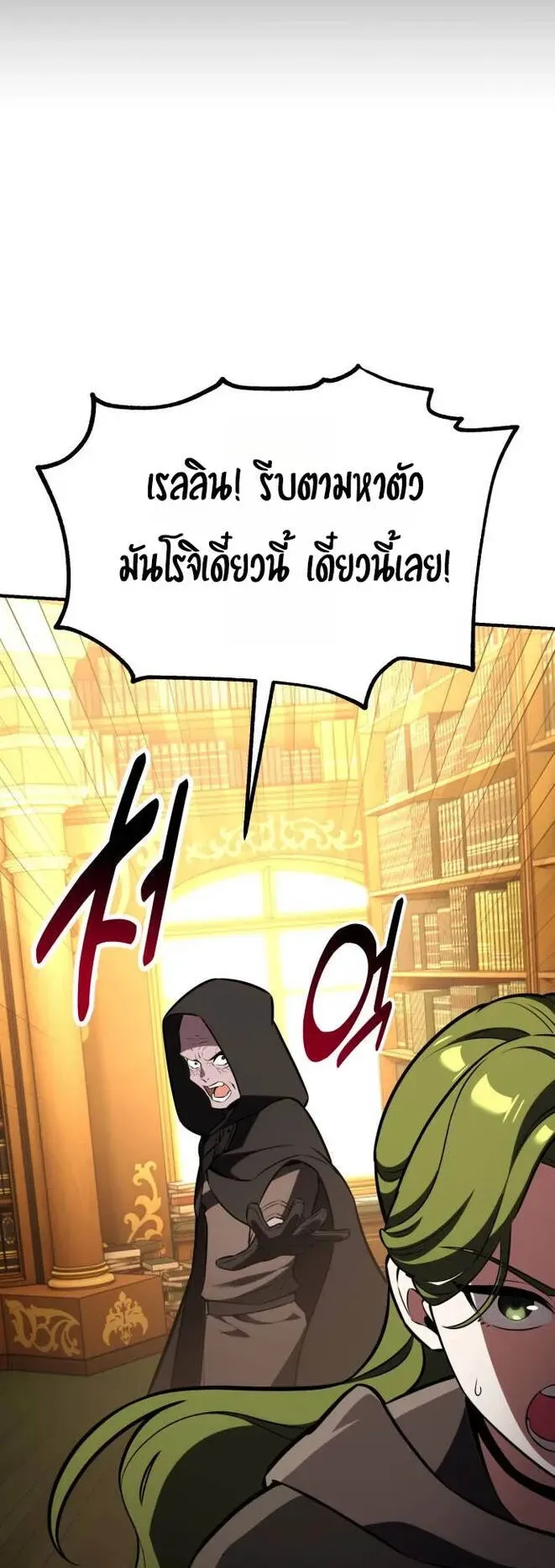 I Killed an Academy Player ตอนที่ 77 หน้า 8