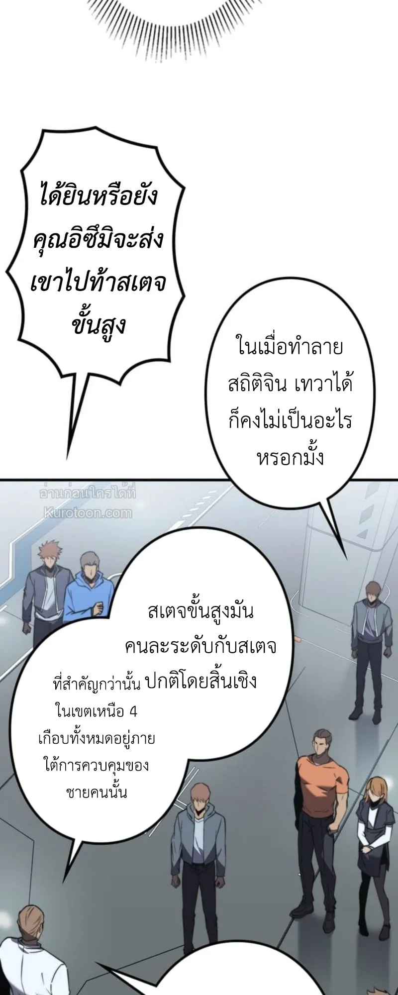 Absolute Domination at Level 0 Using My Analysis Skill เลเวล 0 ที่แกร่งที่สุด ตอนที่ 3 หน้า 126