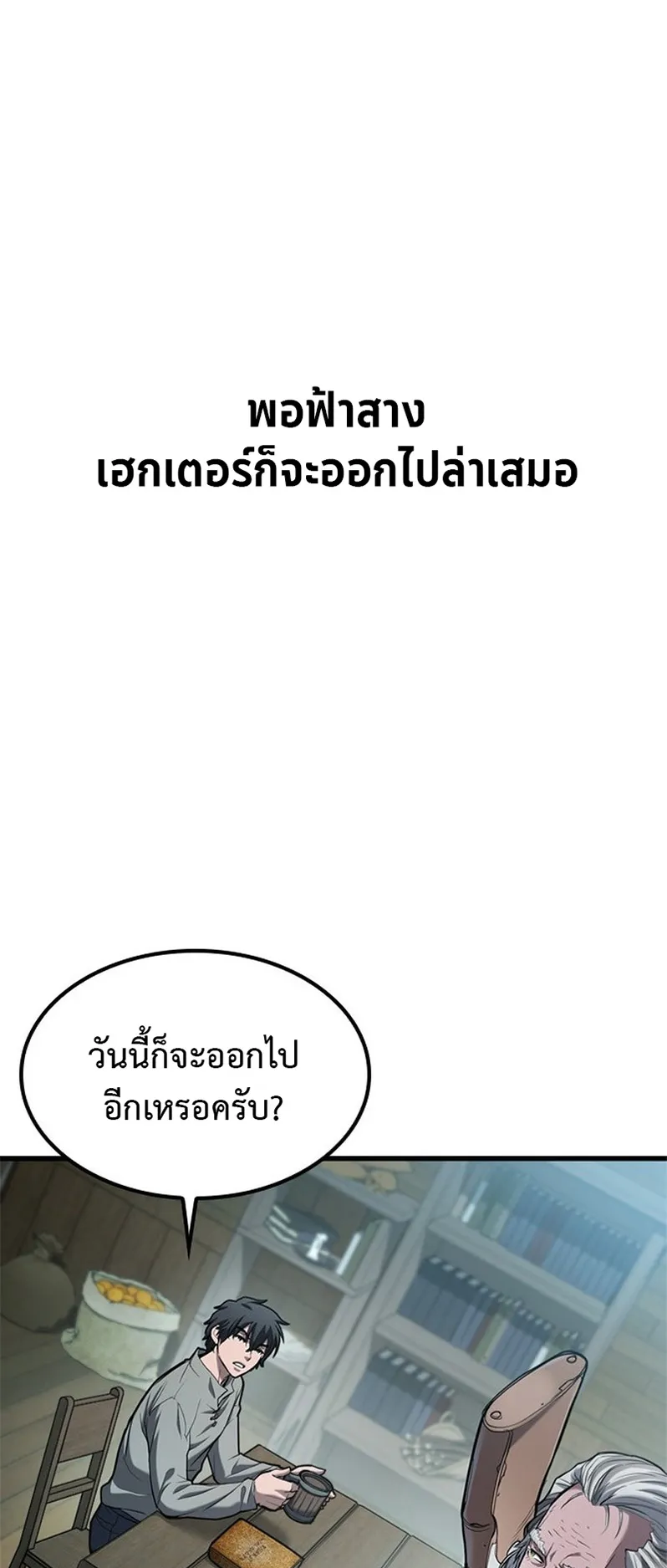 How a Demon Hunter Survives ตอนที่ 1 หน้า 75