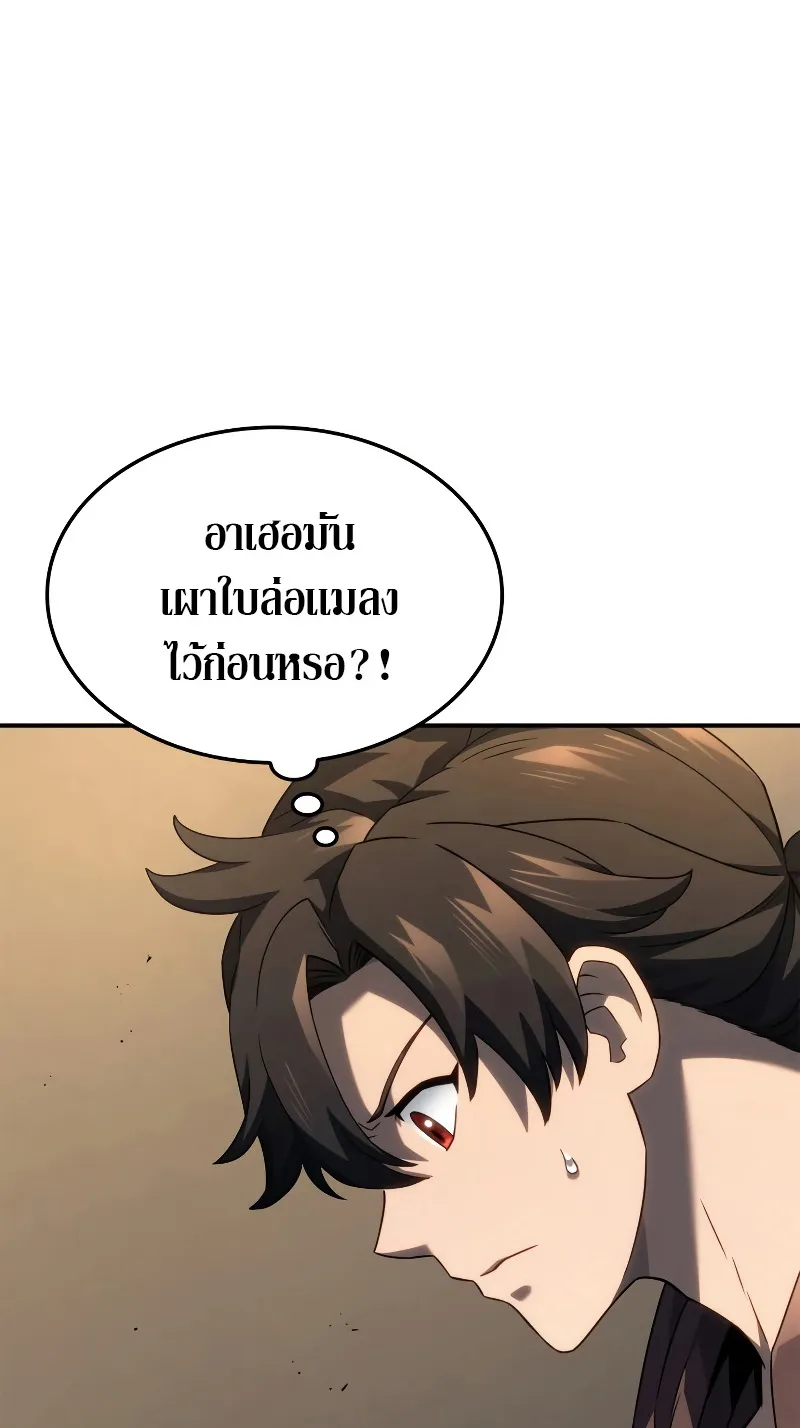 Revenge of the Iron-Blooded Sword Hound ตอนที่ 56 หน้า 59