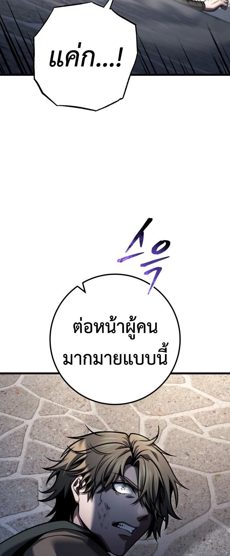 A Dragonslayer’s Peerless Regression ตอนที่ 93 หน้า 21