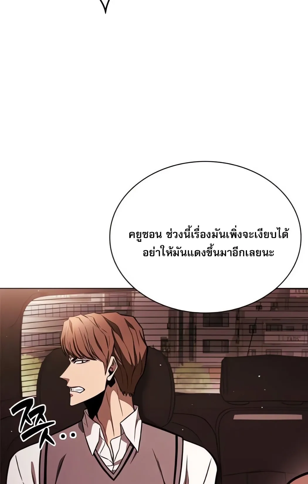 The Former Mercenary’s Life as a Prosecutor ตอนที่ 3 หน้า 99