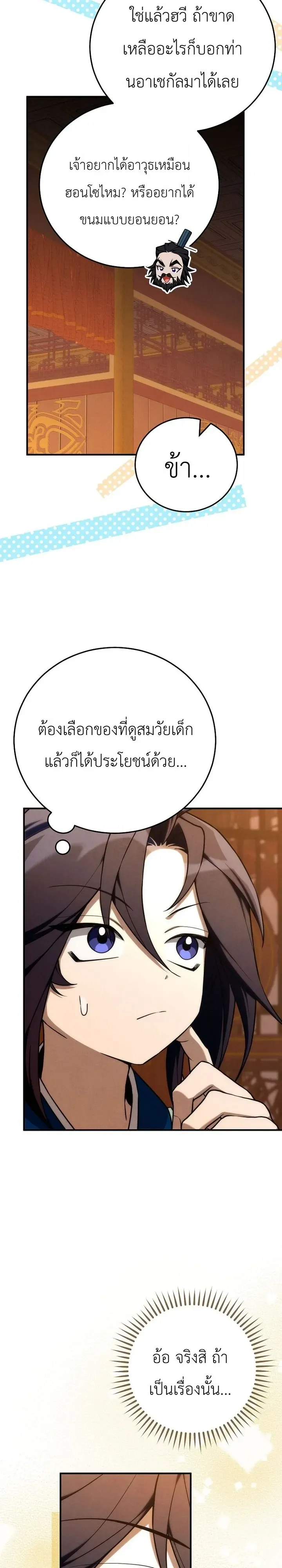 Third-Rate Martial Family Becomes the Best Under Heaven ตอนที่ 24 หน้า 4