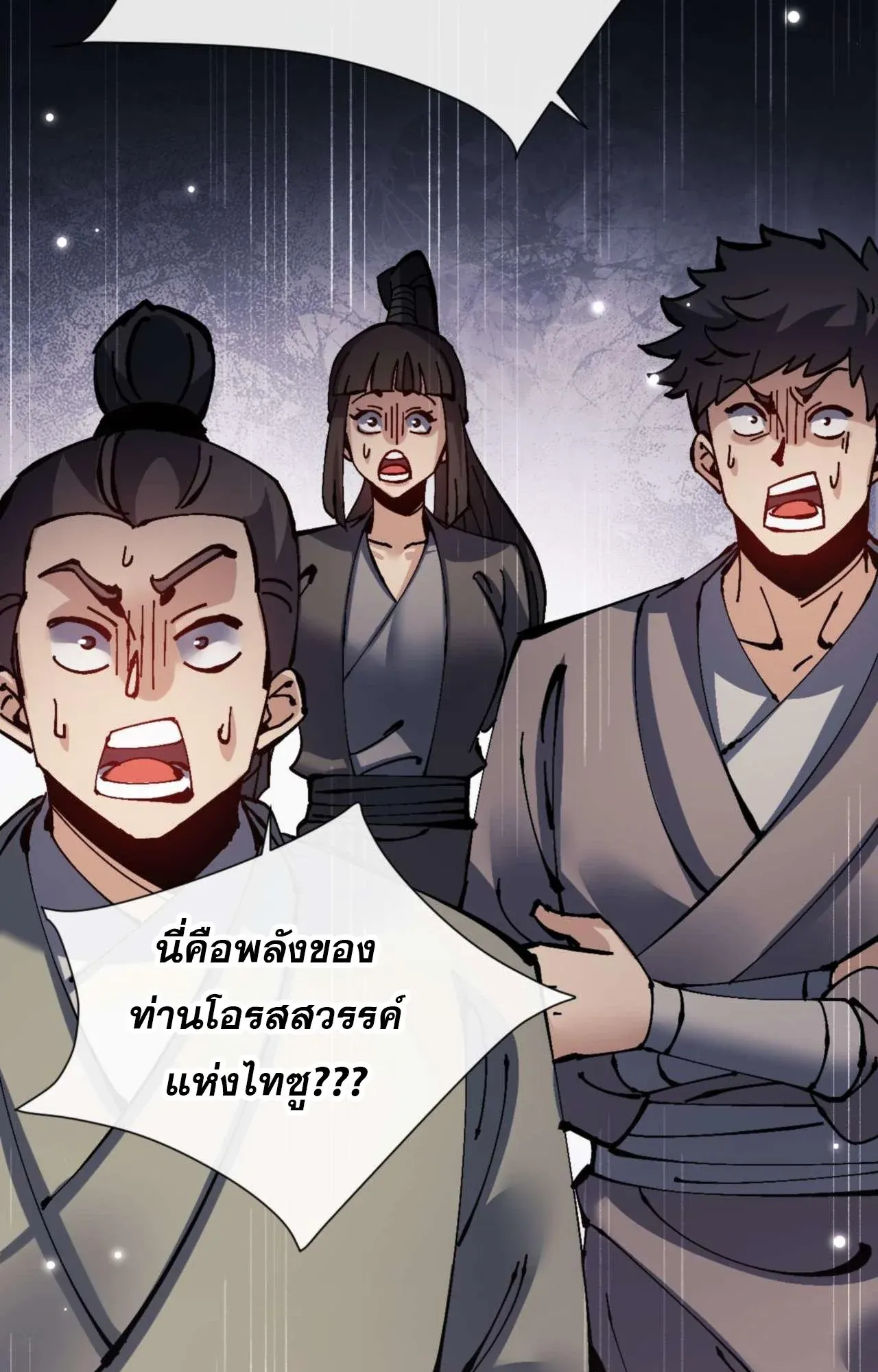 Devious Son of Heaven ตอนที่ 112 หน้า 25