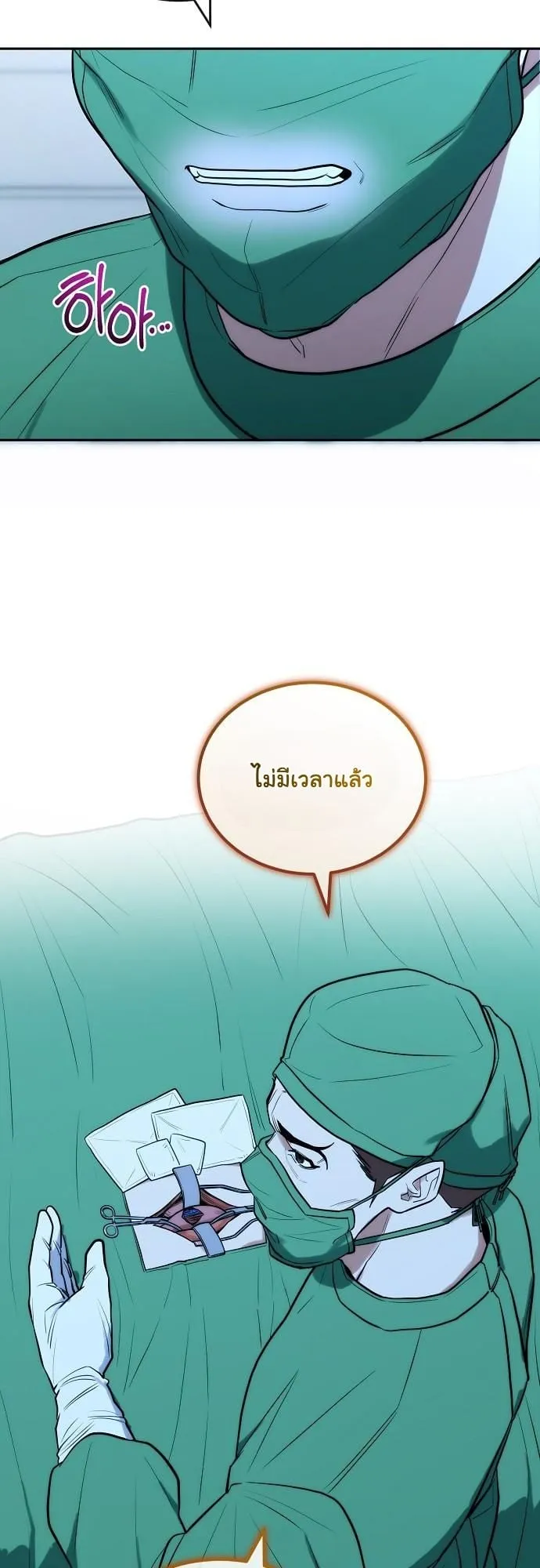 Hua Tuo Becomes a Surgeon ตอนที่ 14 หน้า 20