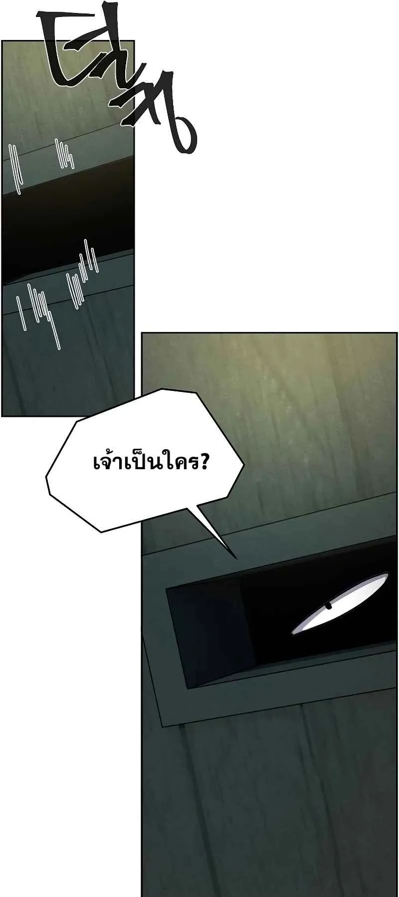Return of the Mad Demon ตอนที่ 46 หน้า 26