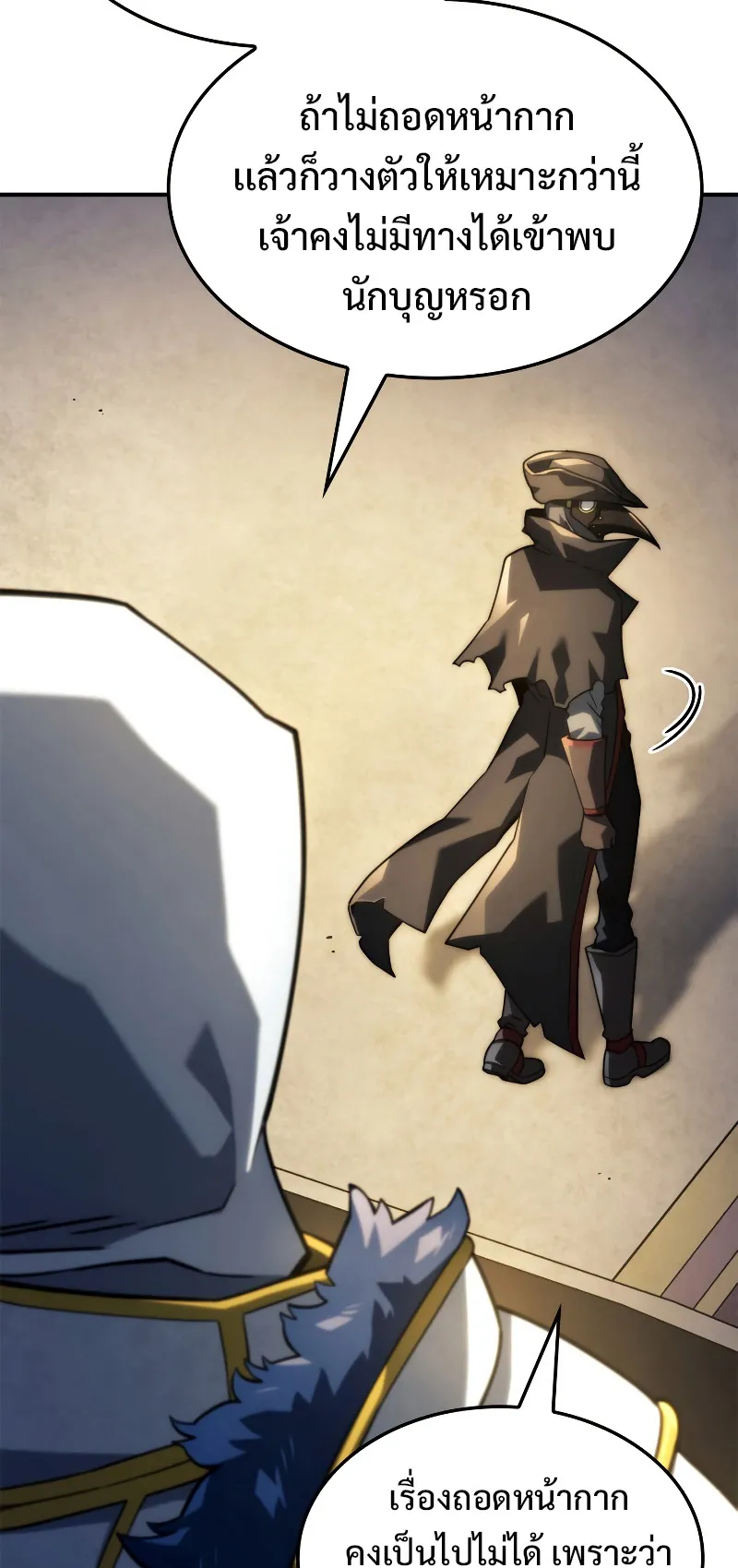 Revenge of the Iron-Blooded Sword Hound ตอนที่ 46 หน้า 52