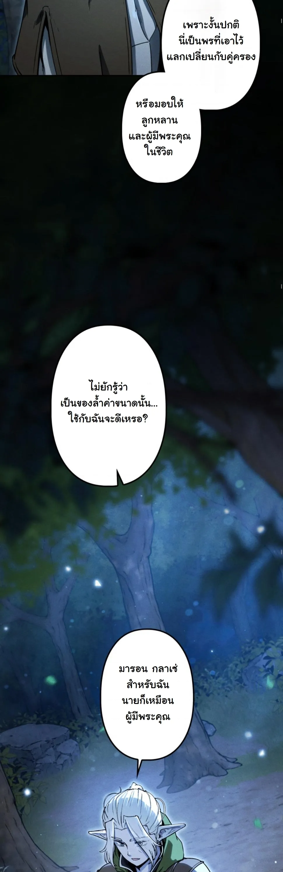 Revenge on the Tyrant Dragon ตอนที่ 15 หน้า 34