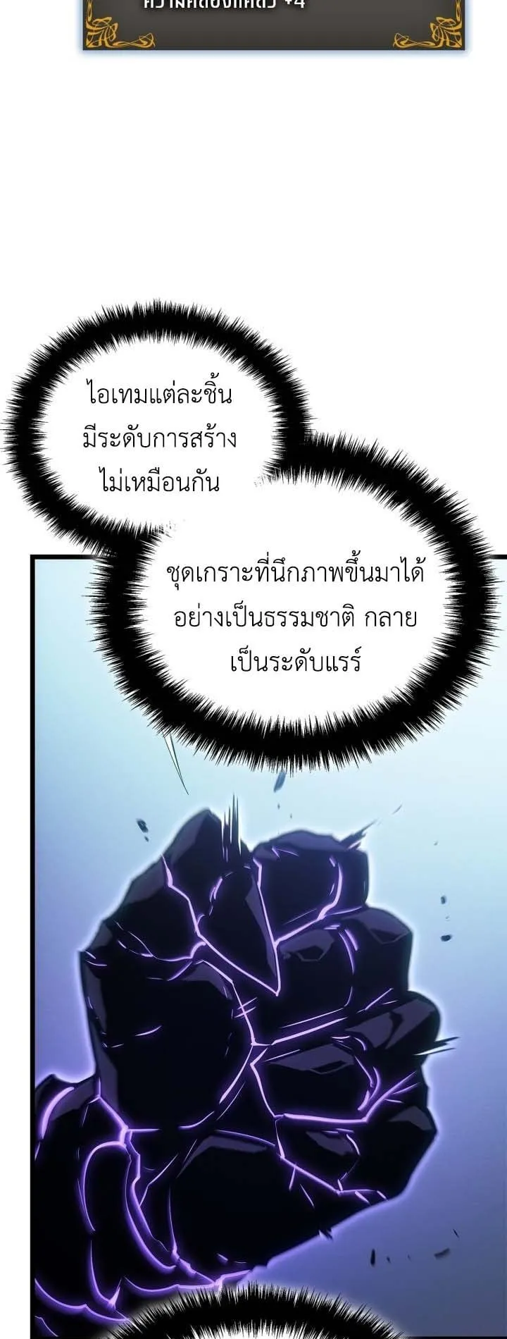 Solo Leveling: Ragnarok ตอนที่ 48 หน้า 18