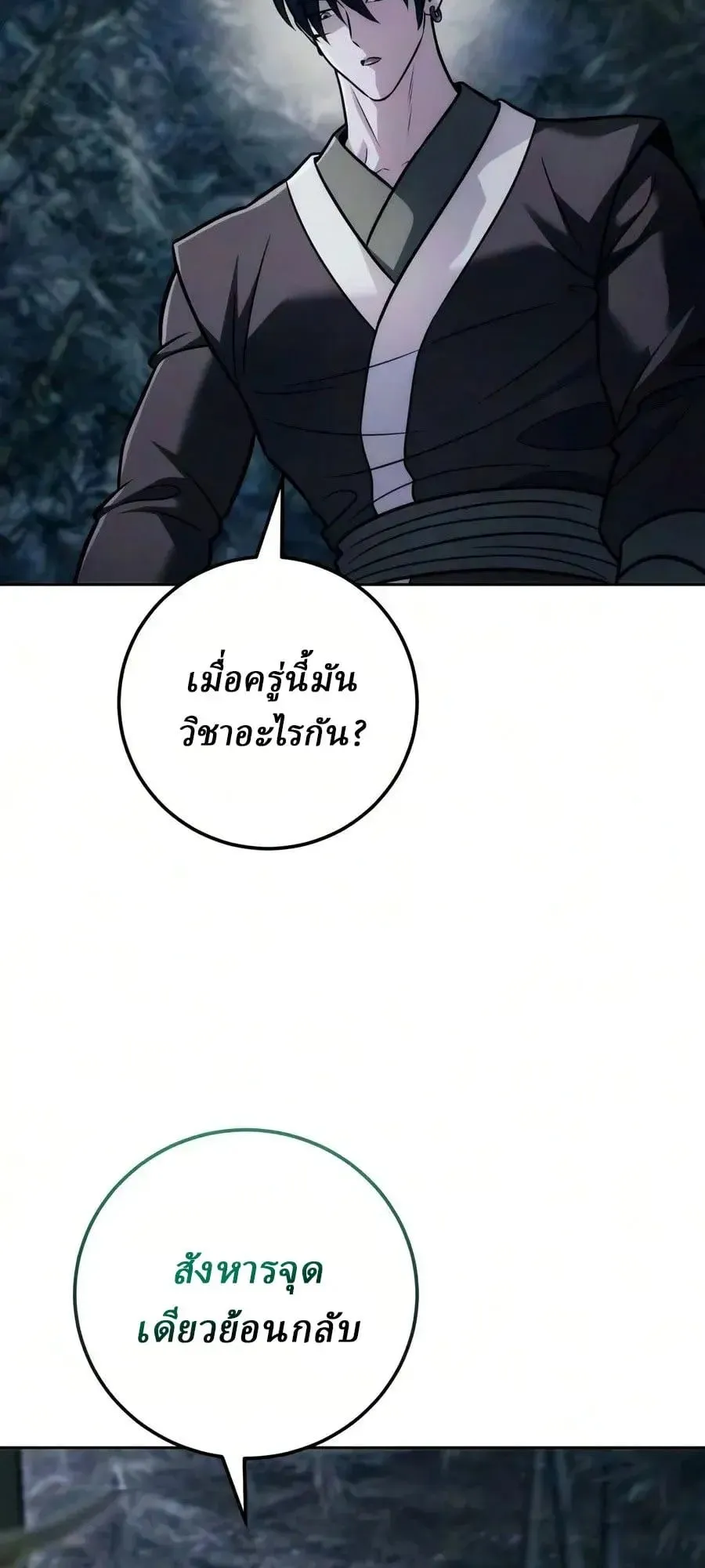 Sichuan’s Supreme King ตอนที่ 30 หน้า 58