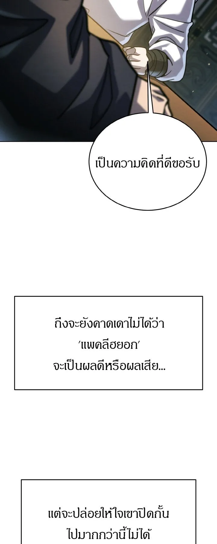 I Become the Youngest Disciple of the Martial Arts Leader ตอนที่ 37 หน้า 56