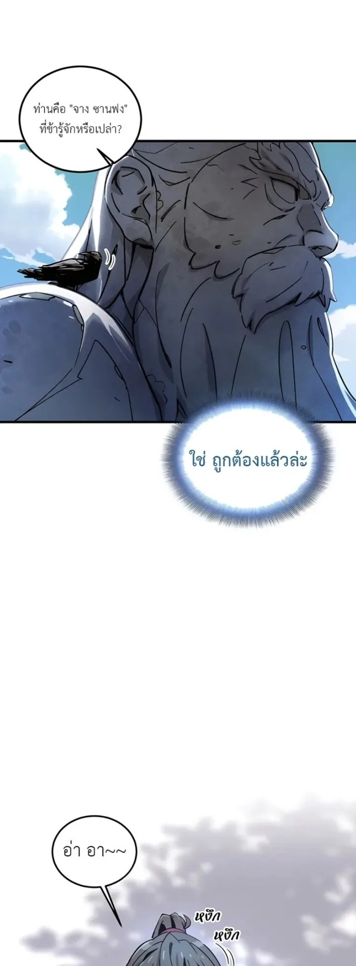 The Masters Are Subscribing to Me ตอนที่ 1 หน้า 71