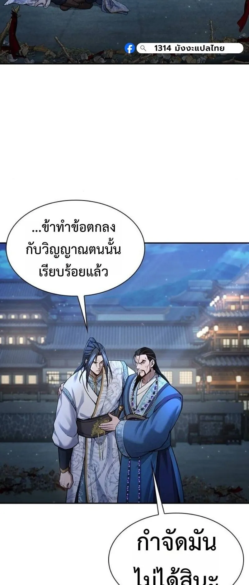 Regression of the Yong Clan Heir ตอนที่ 38 หน้า 39
