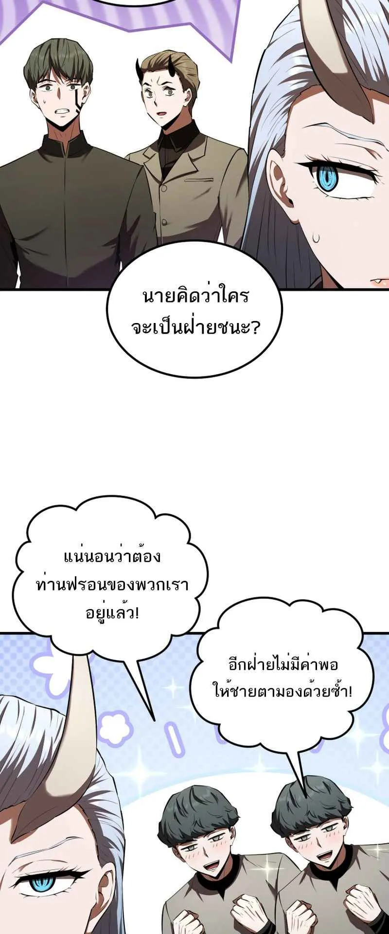 The Fox-Eyed Villain of the Demon Academy ตอนที่ 13 หน้า 57
