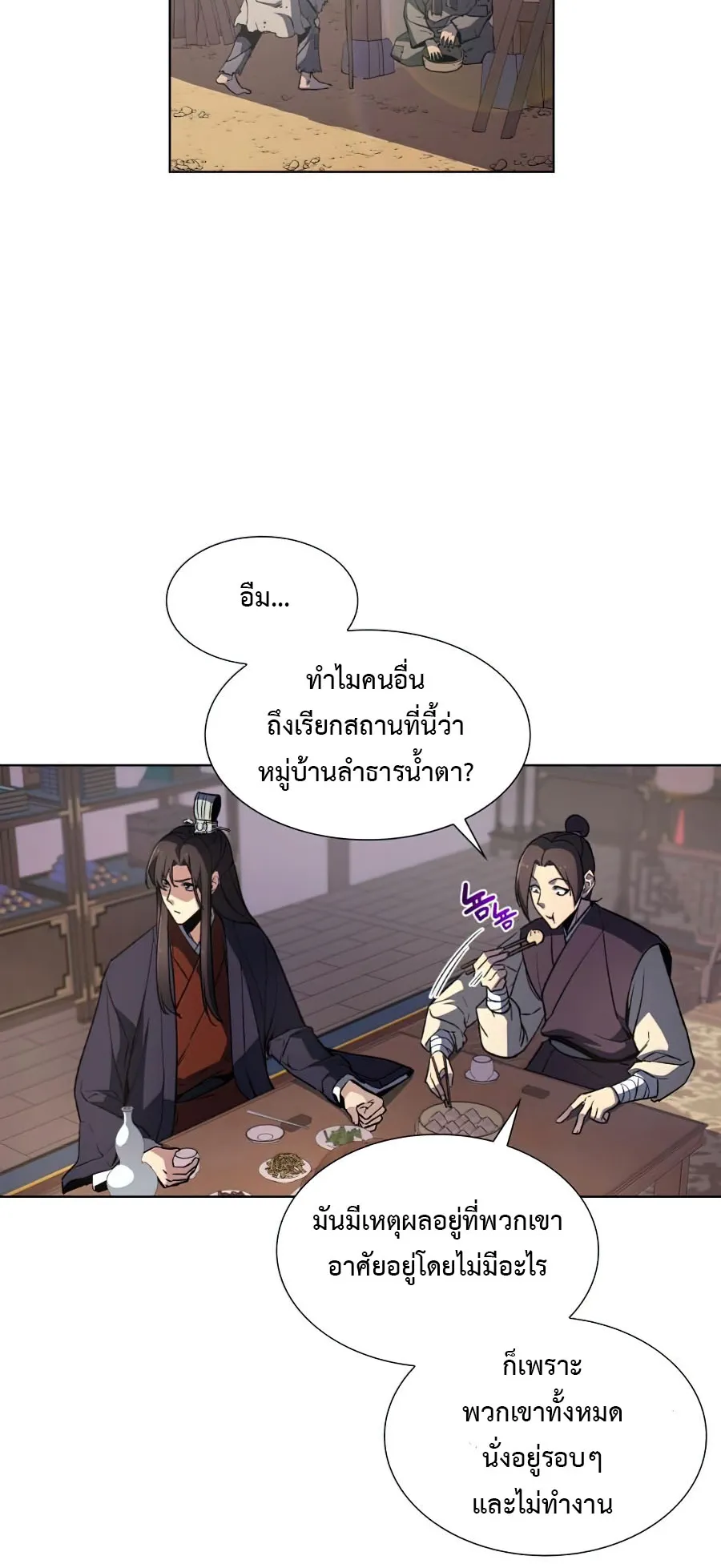 I Reincarnated As The Crazed Heir ตอนที่ 9 หน้า 41